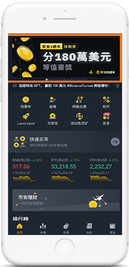 幣安NFTapp下载APP界面